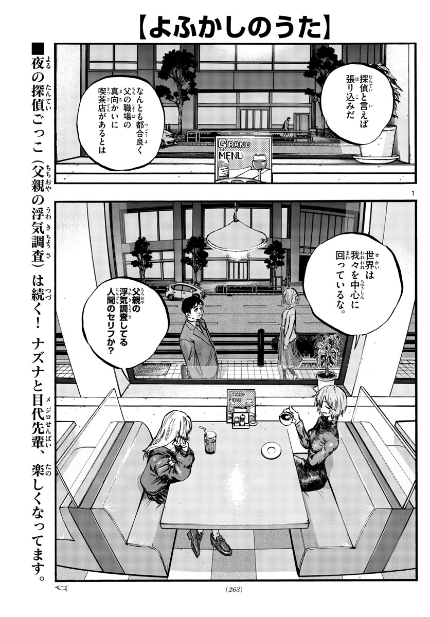 よふかしのうた 第78話 - Page 1