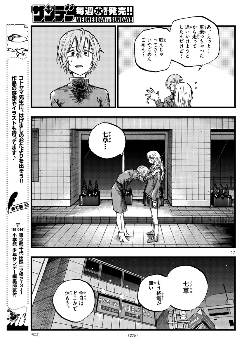 よふかしのうた 第78話 - Page 17