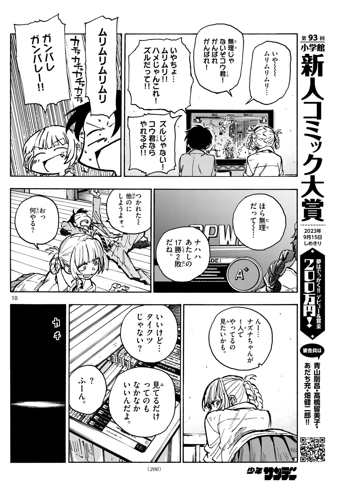 よふかしのうた 第176話 - Page 10