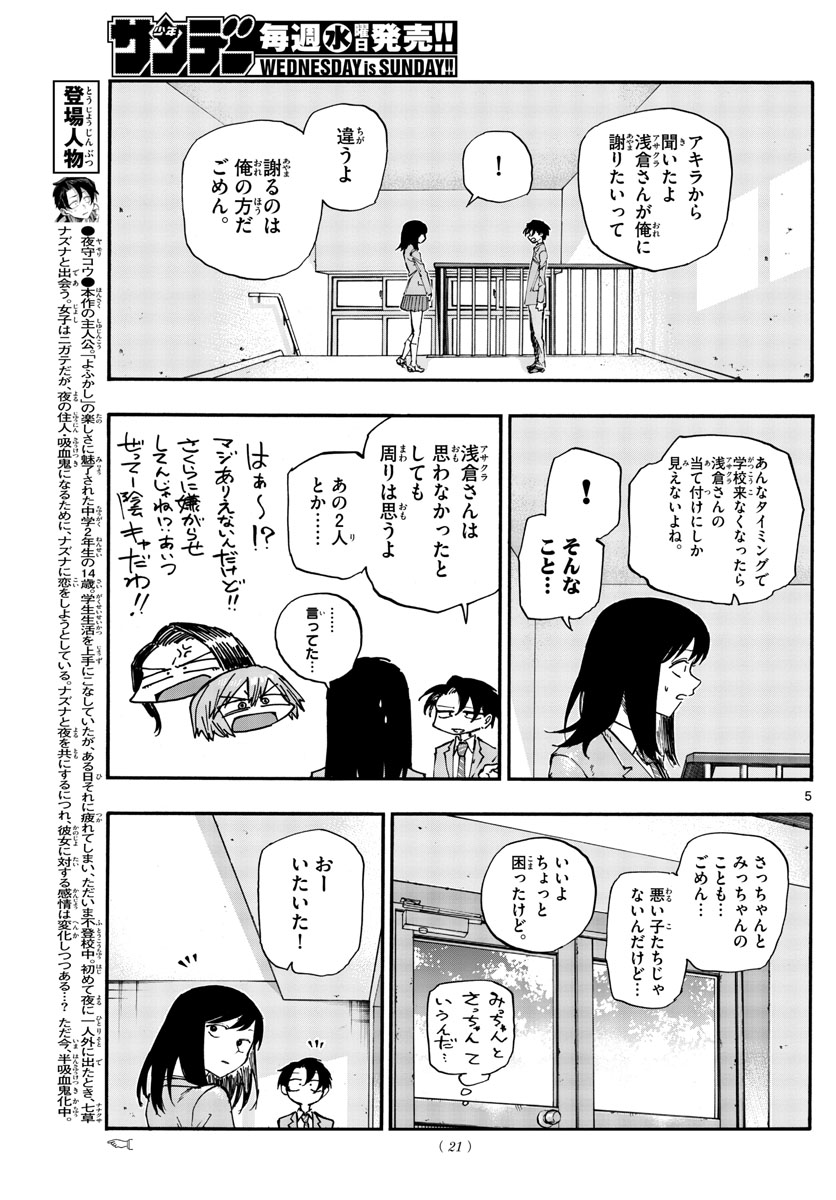 よふかしのうた 第135話 - Page 5