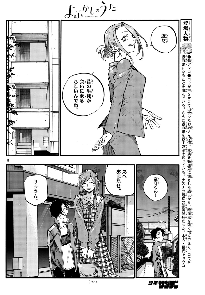 よふかしのうた 第83話 - Page 8