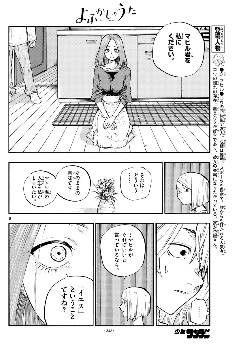 よふかしのうた 第123話 - Page 6