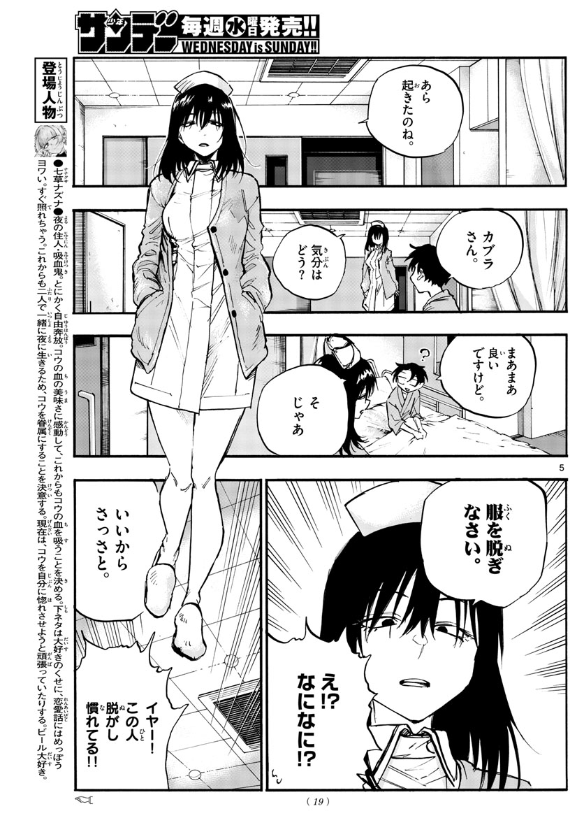 よふかしのうた 第92話 - Page 5