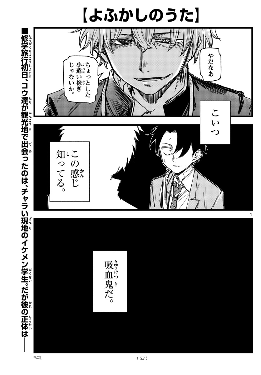 よふかしのうた 第140話 - Page 1