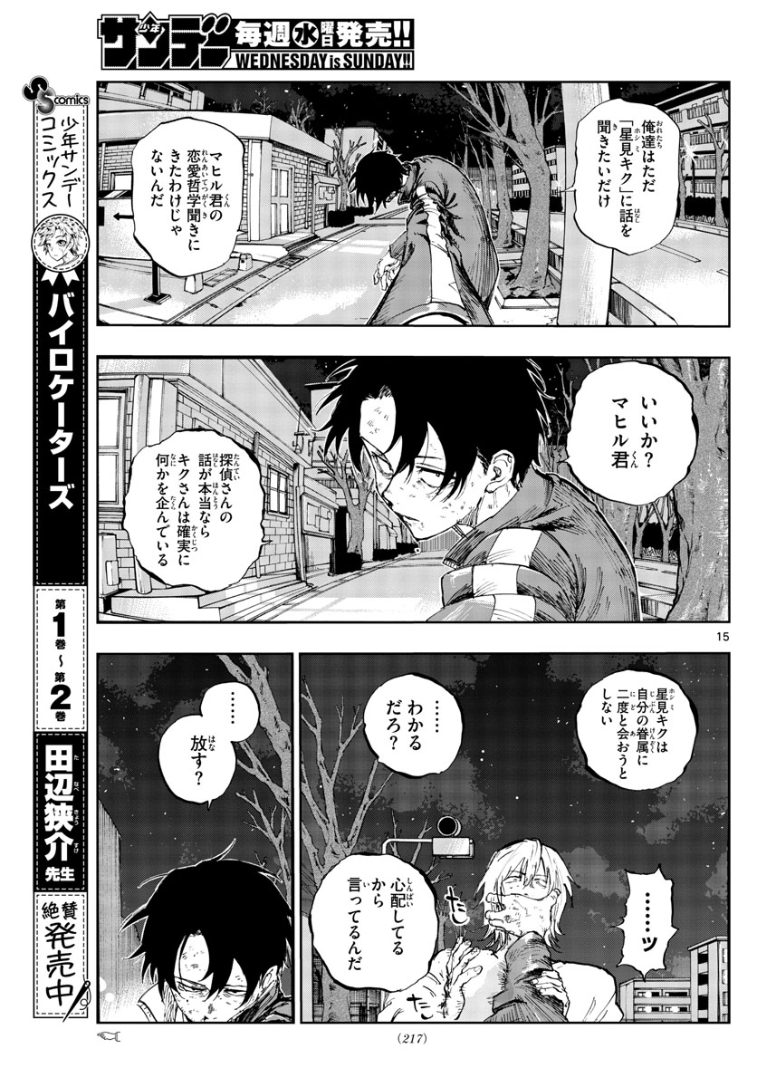 よふかしのうた 第103話 - Page 15