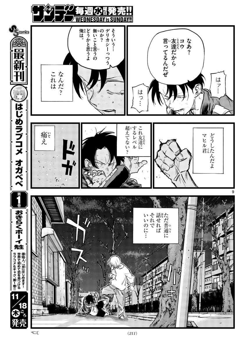 よふかしのうた 第103話 - Page 9