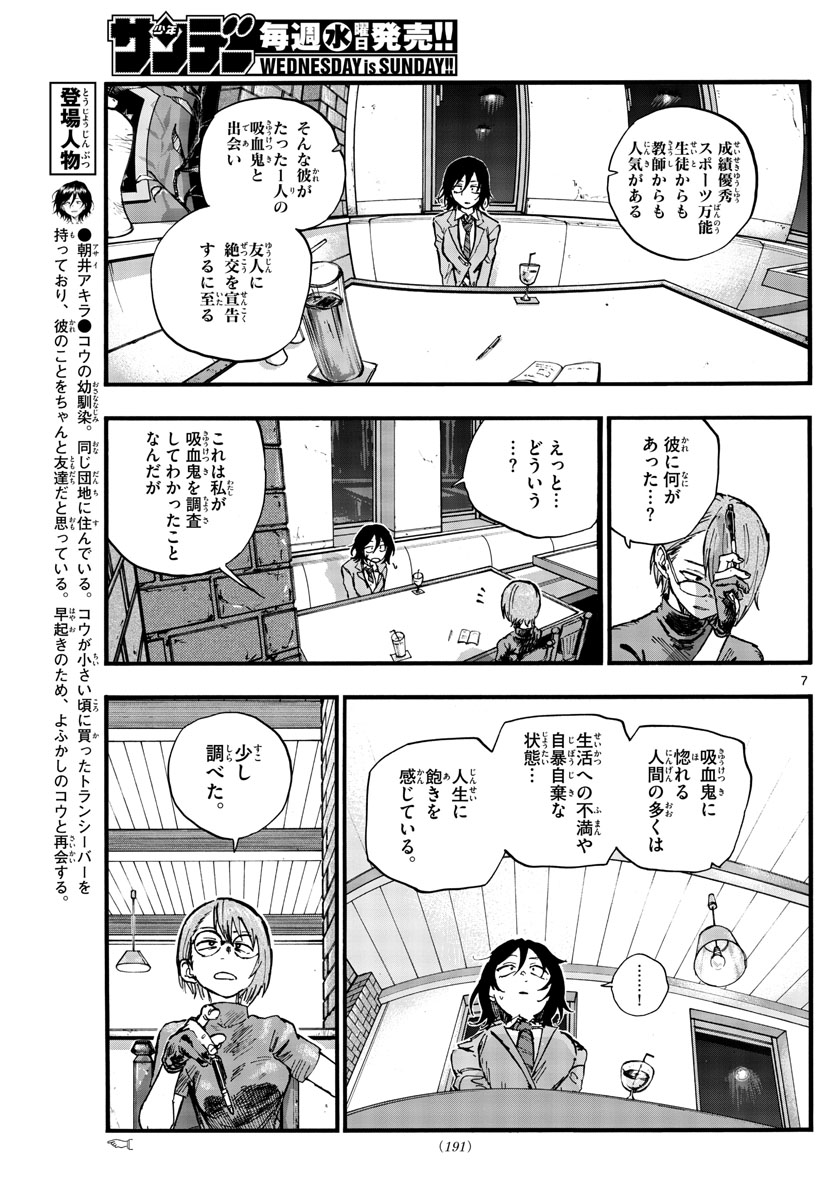 よふかしのうた 第107話 - Page 4