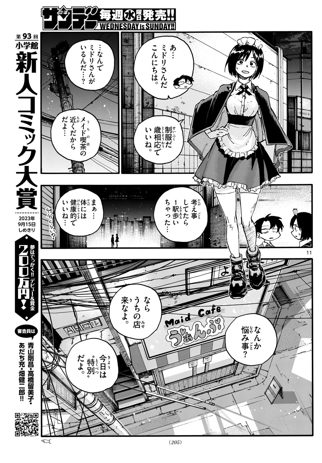 よふかしのうた 第174話 - Page 11