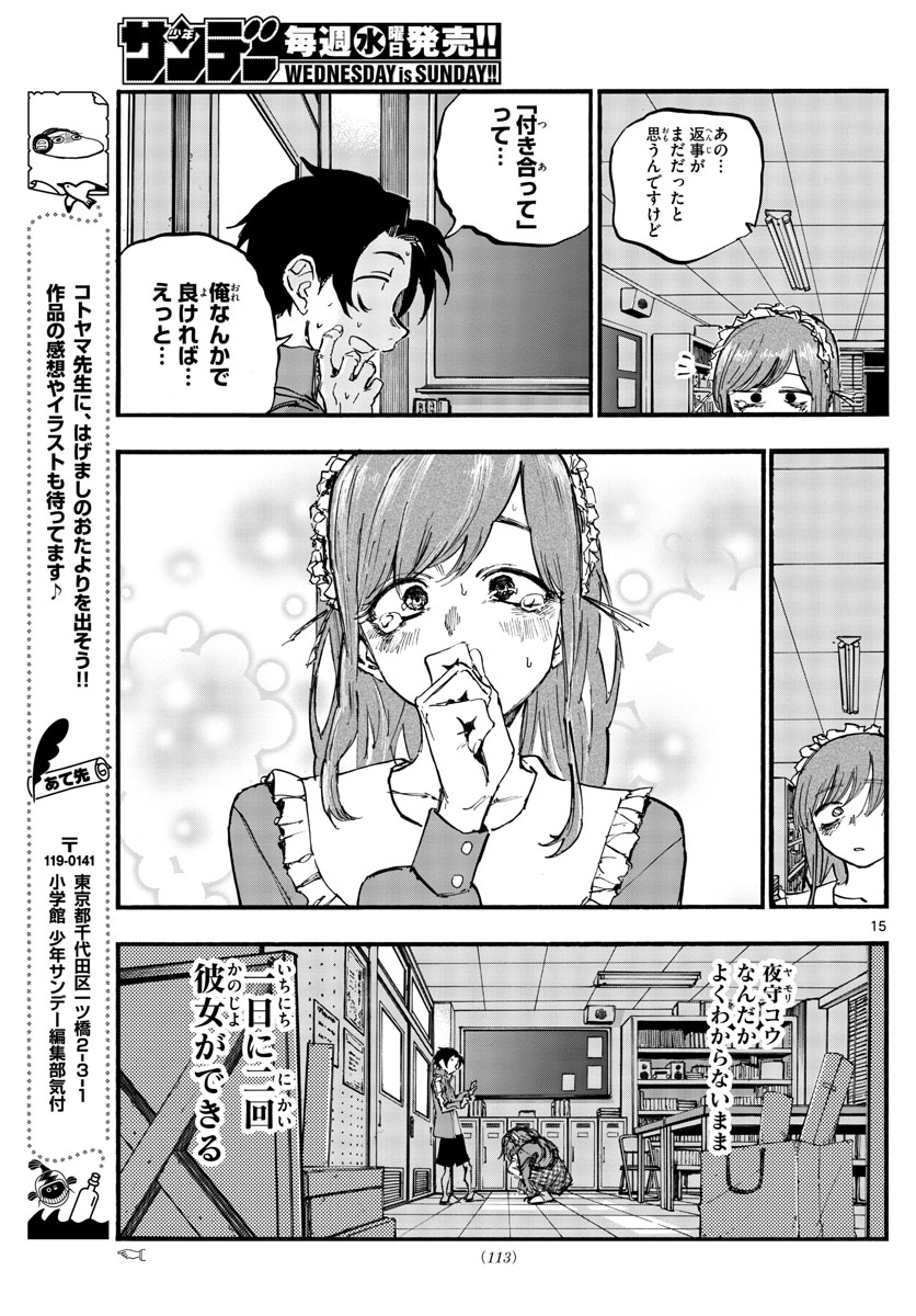 よふかしのうた 第72話 - Page 15