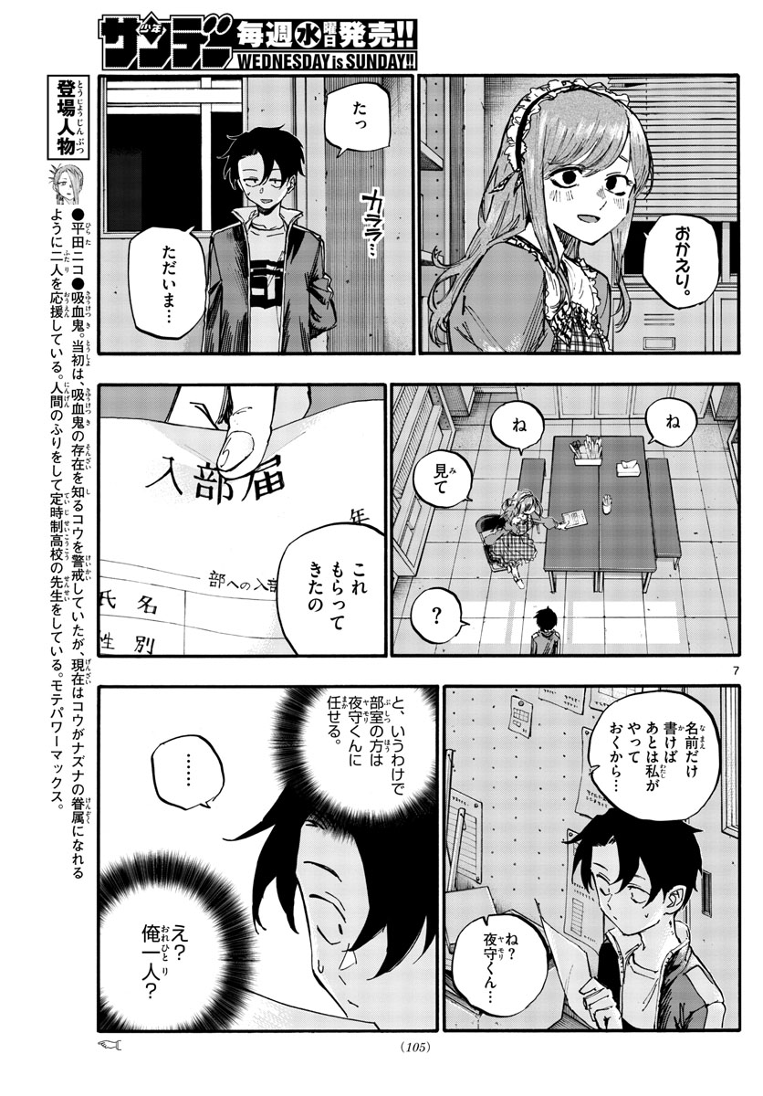 よふかしのうた 第72話 - Page 7