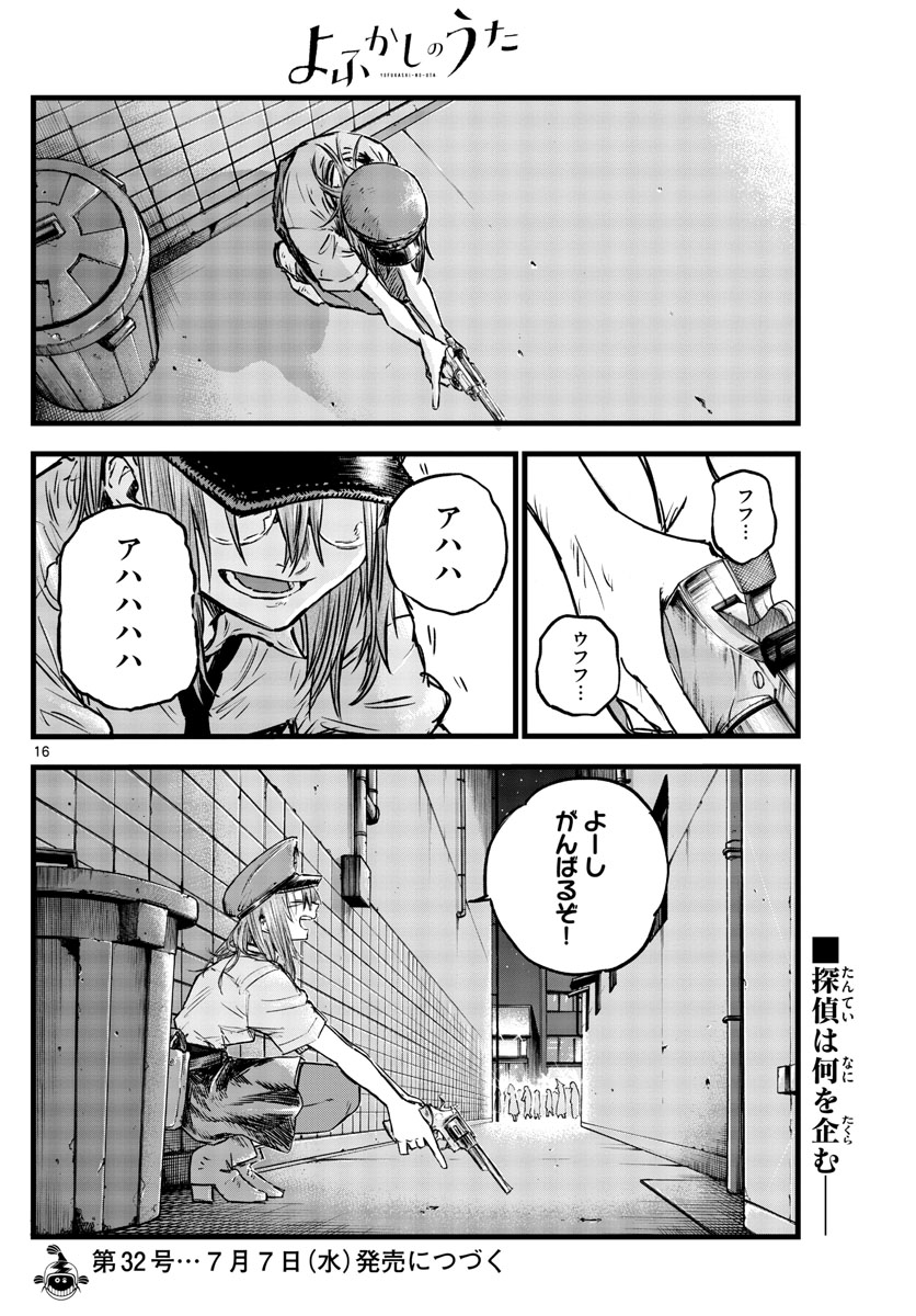 よふかしのうた 第85話 - Page 14