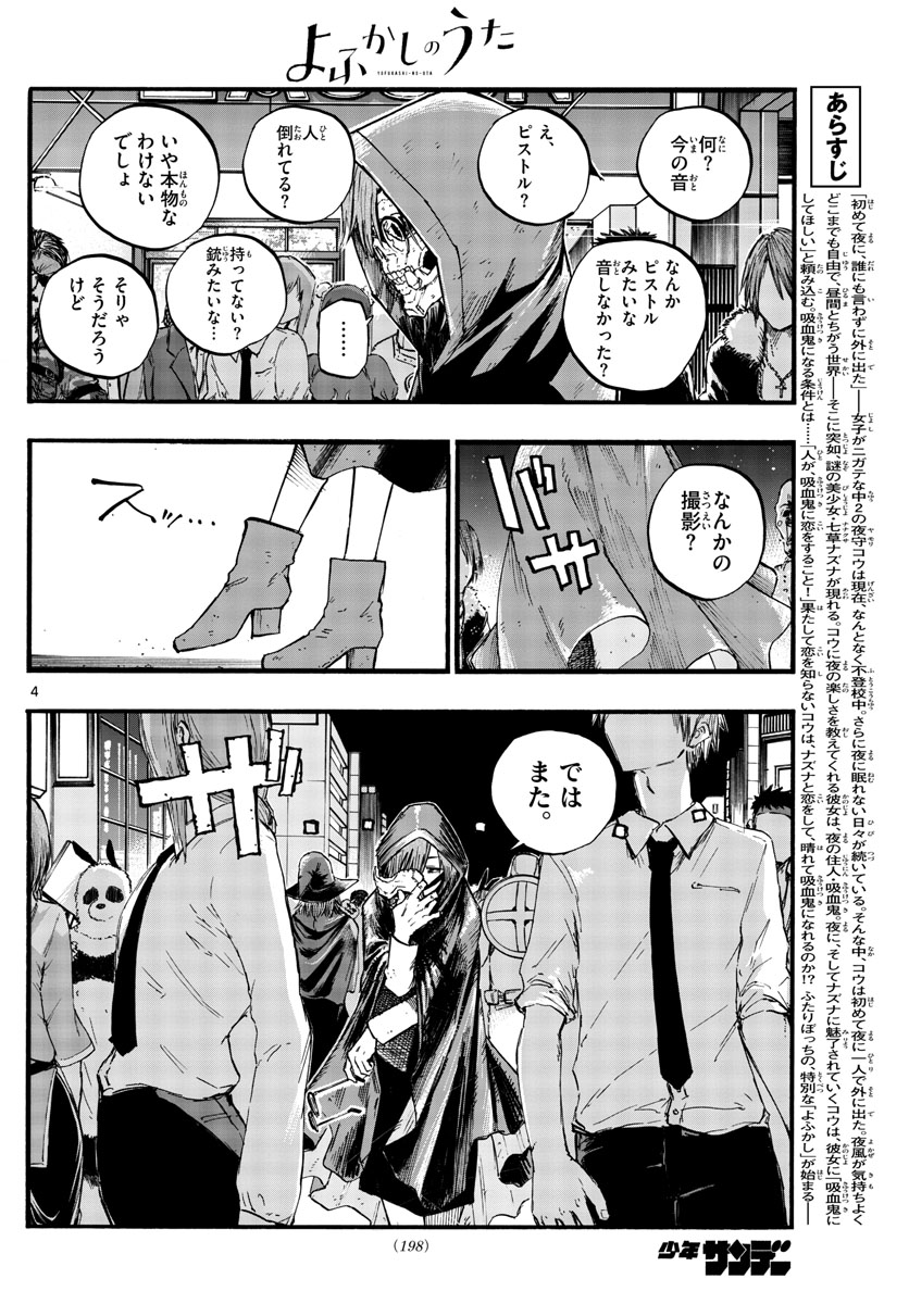 よふかしのうた 第85話 - Page 3