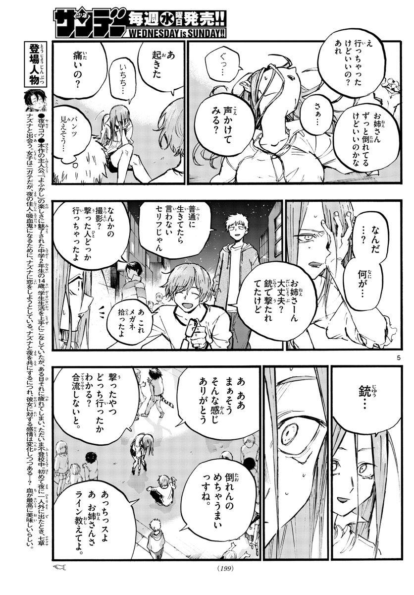 よふかしのうた 第85話 - Page 4