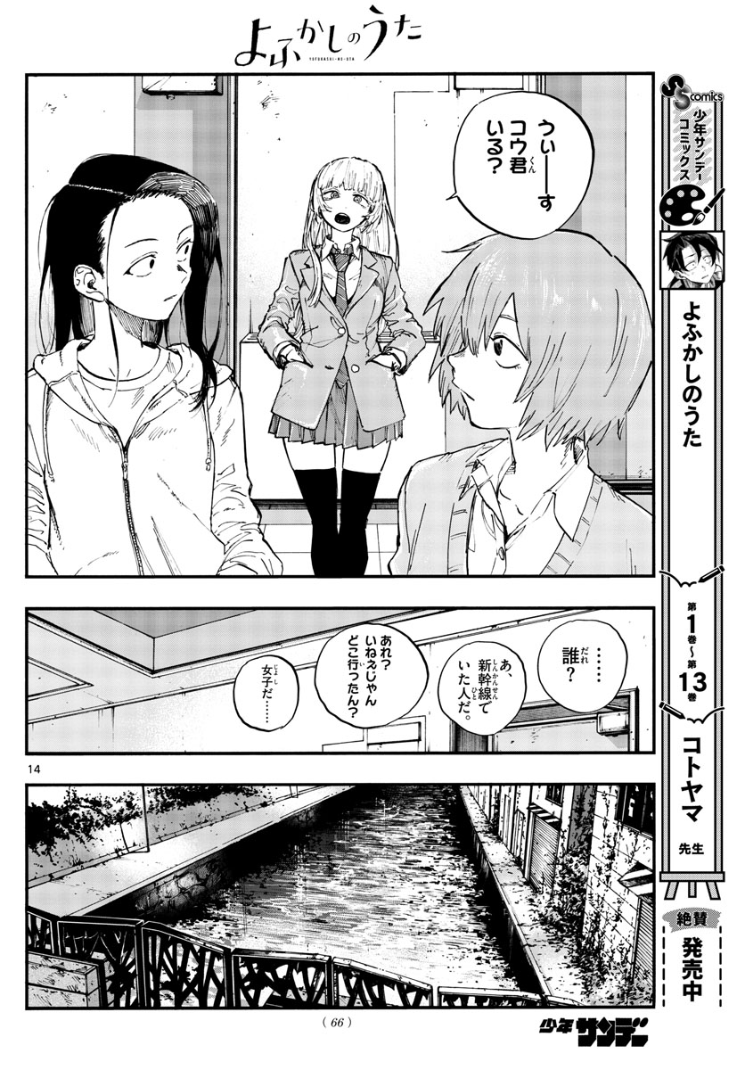 よふかしのうた 第151話 - Page 9