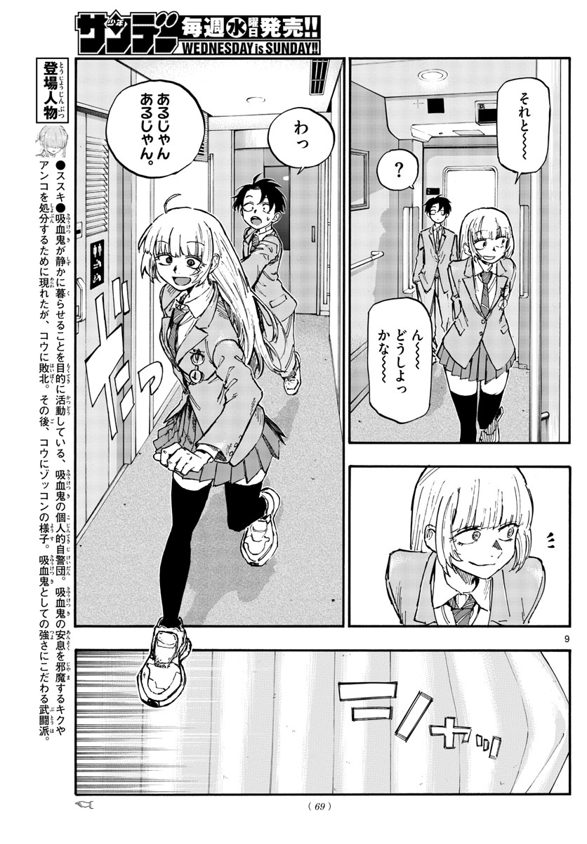 よふかしのうた 第137話 - Page 9