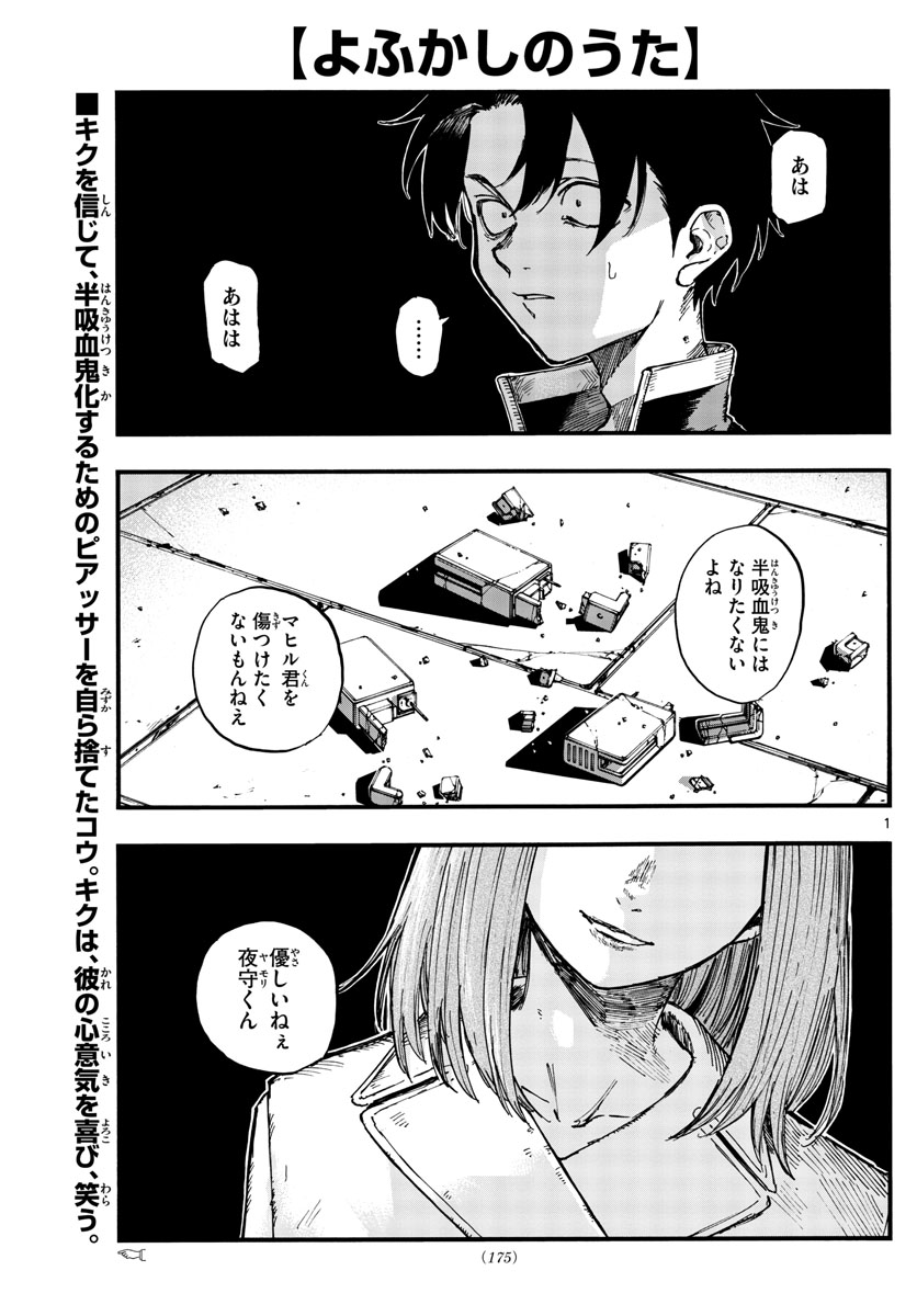 よふかしのうた 第153話 - Page 1