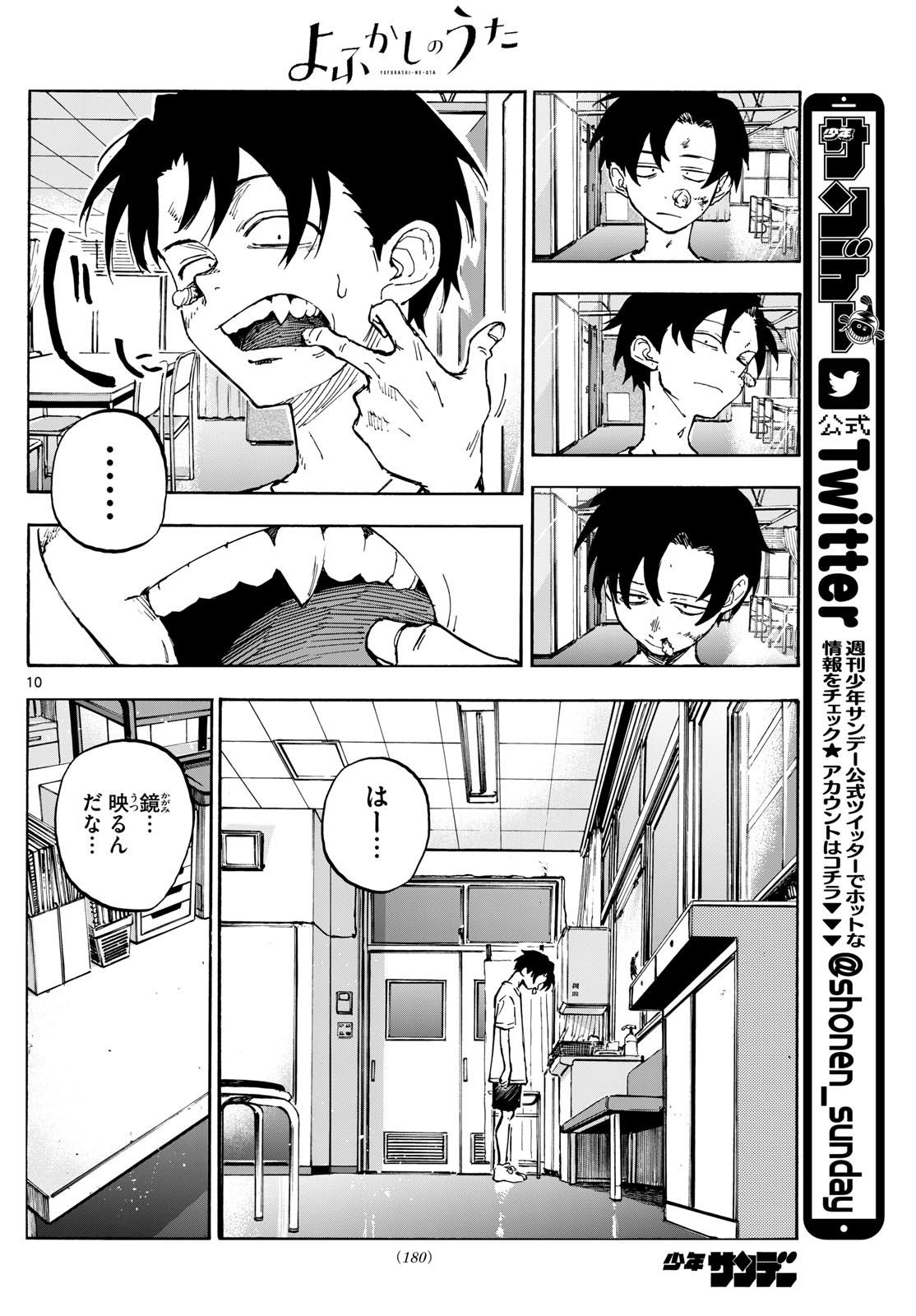 よふかしのうた 第177話 - Page 10