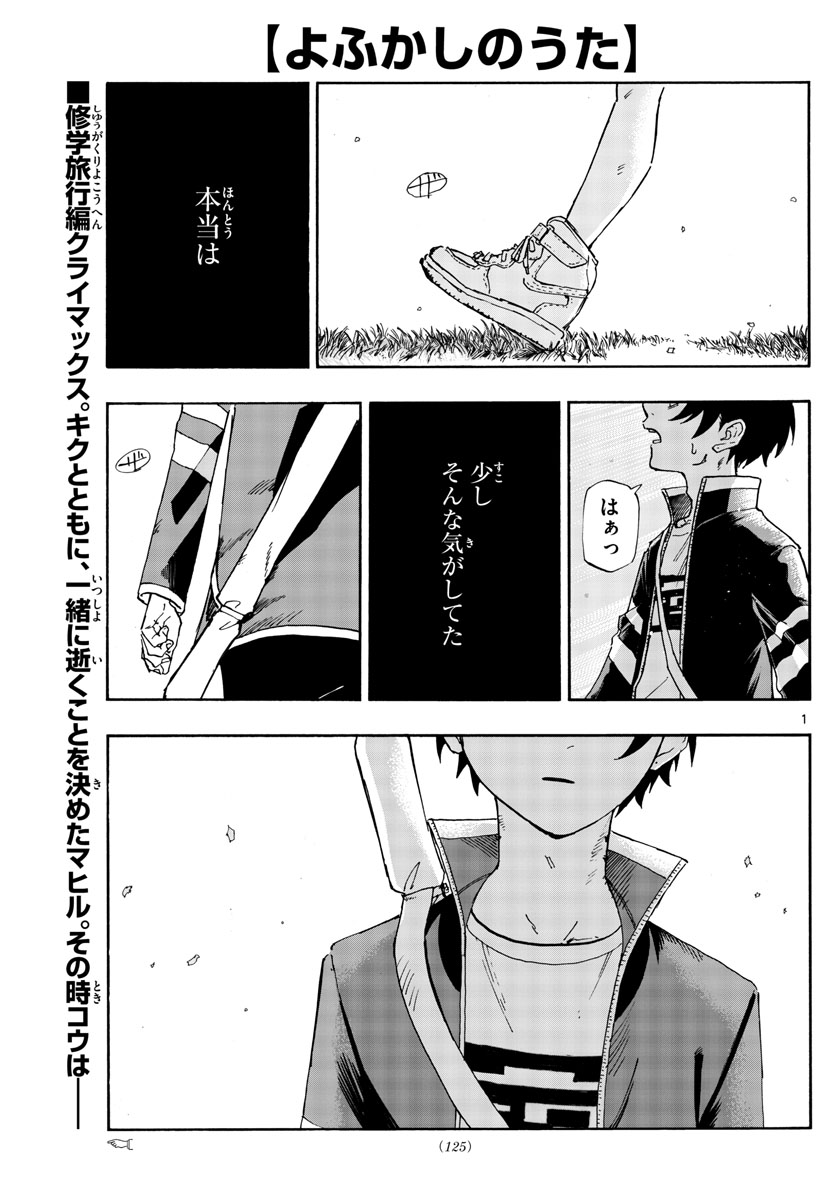 よふかしのうた 第165話 - Page 1