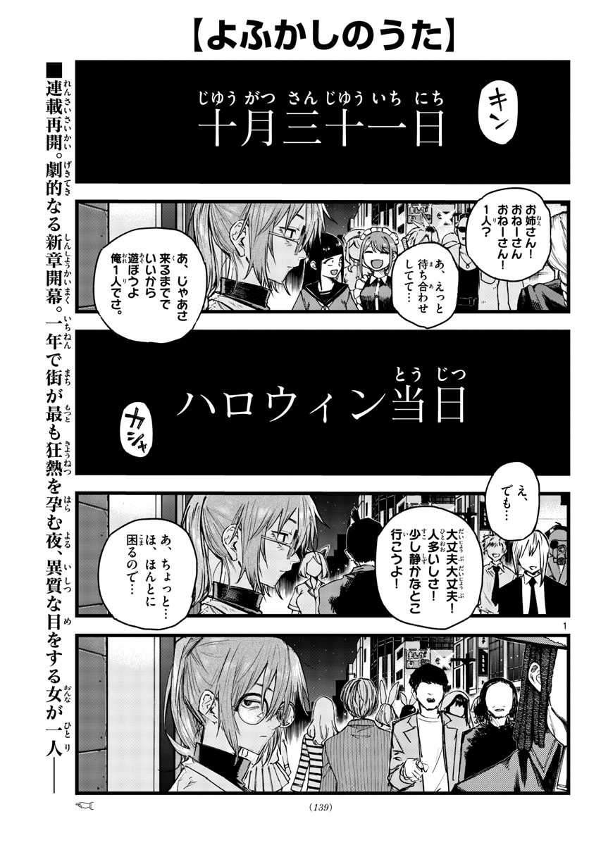 よふかしのうた 第84話 - Page 1