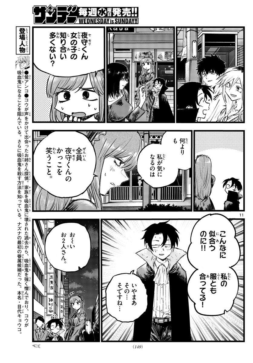 よふかしのうた 第84話 - Page 11