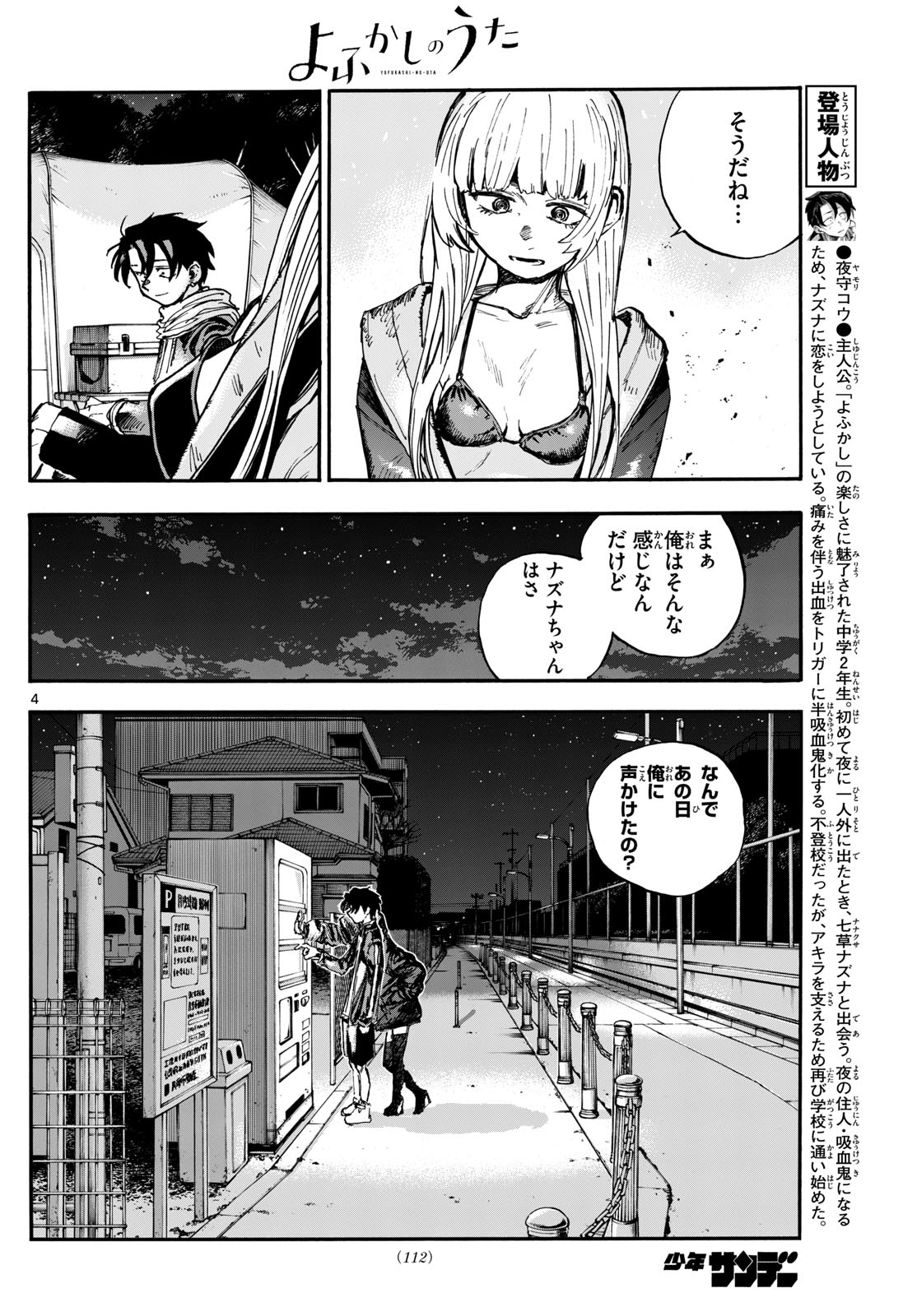 よふかしのうた 第197話 - Page 4