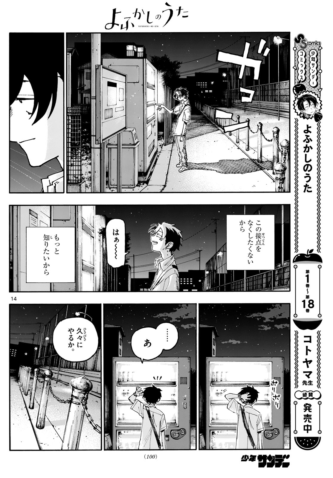 よふかしのうた 第199話 - Page 7