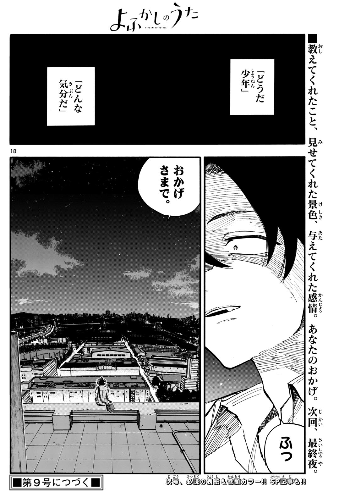 よふかしのうた 第199話 - Page 11