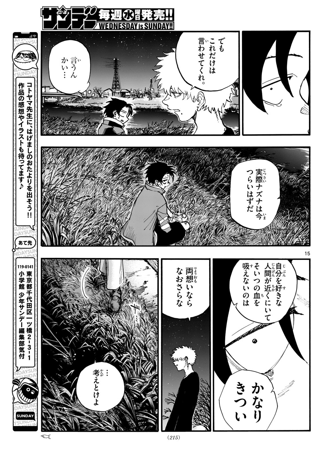 よふかしのうた 第193話 - Page 15