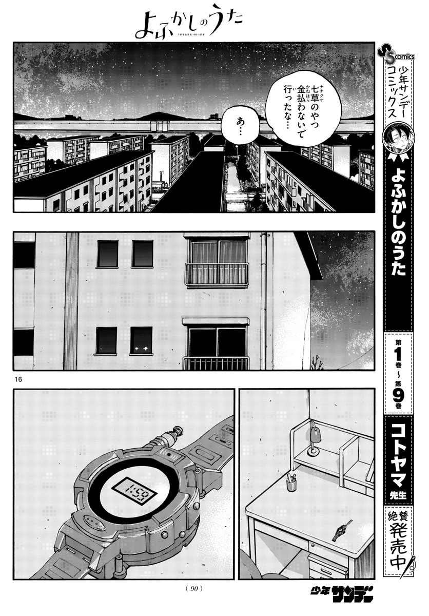 よふかしのうた 第105話 - Page 15