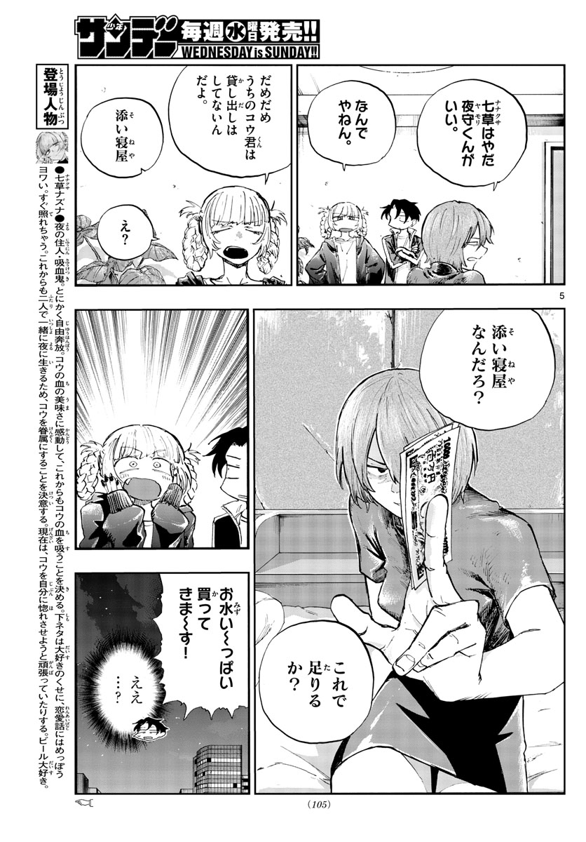 よふかしのうた 第97話 - Page 4