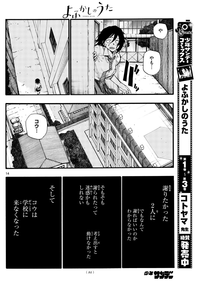 よふかしのうた 第34話 - Page 8