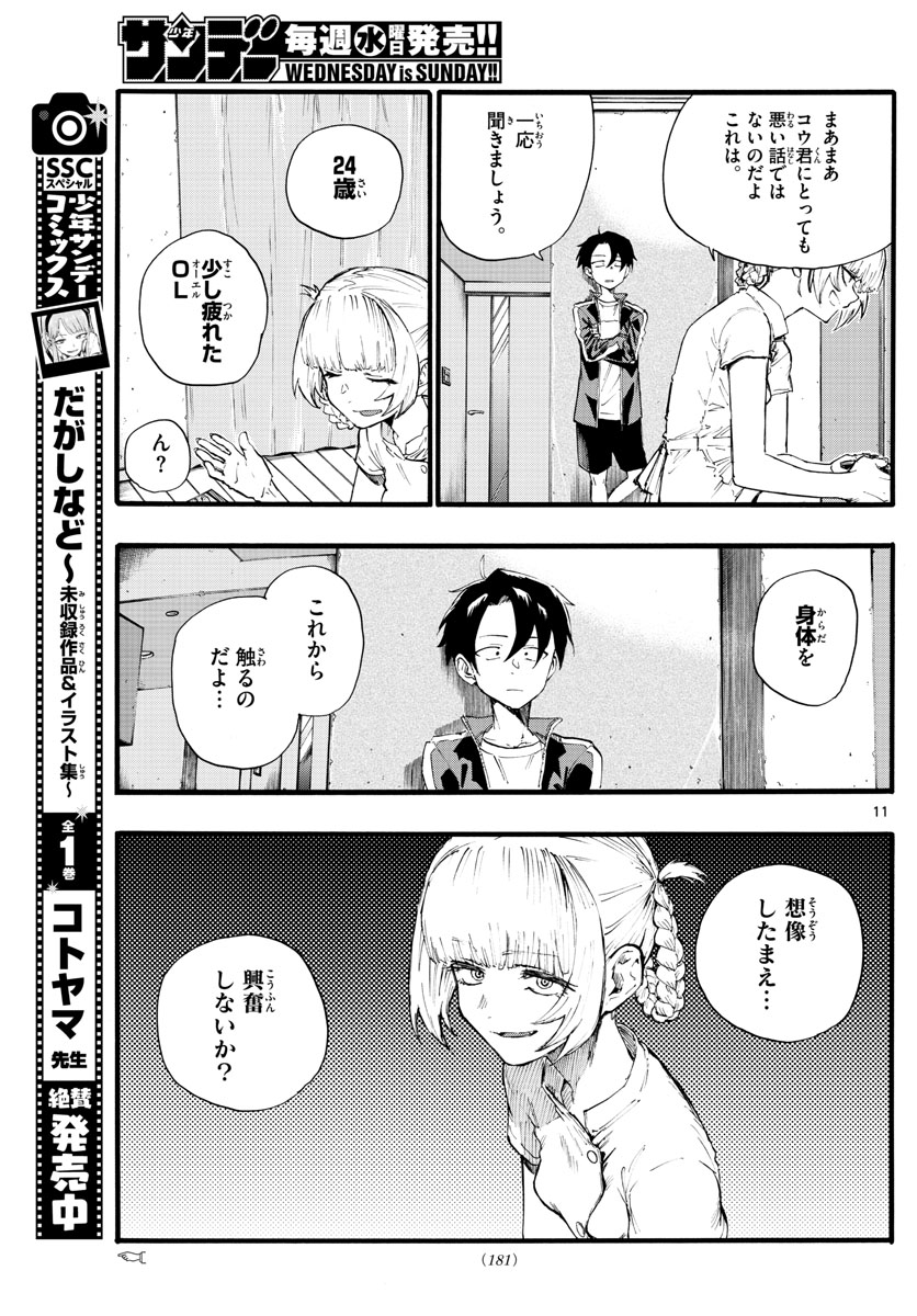 よふかしのうた 第16話 - Page 11