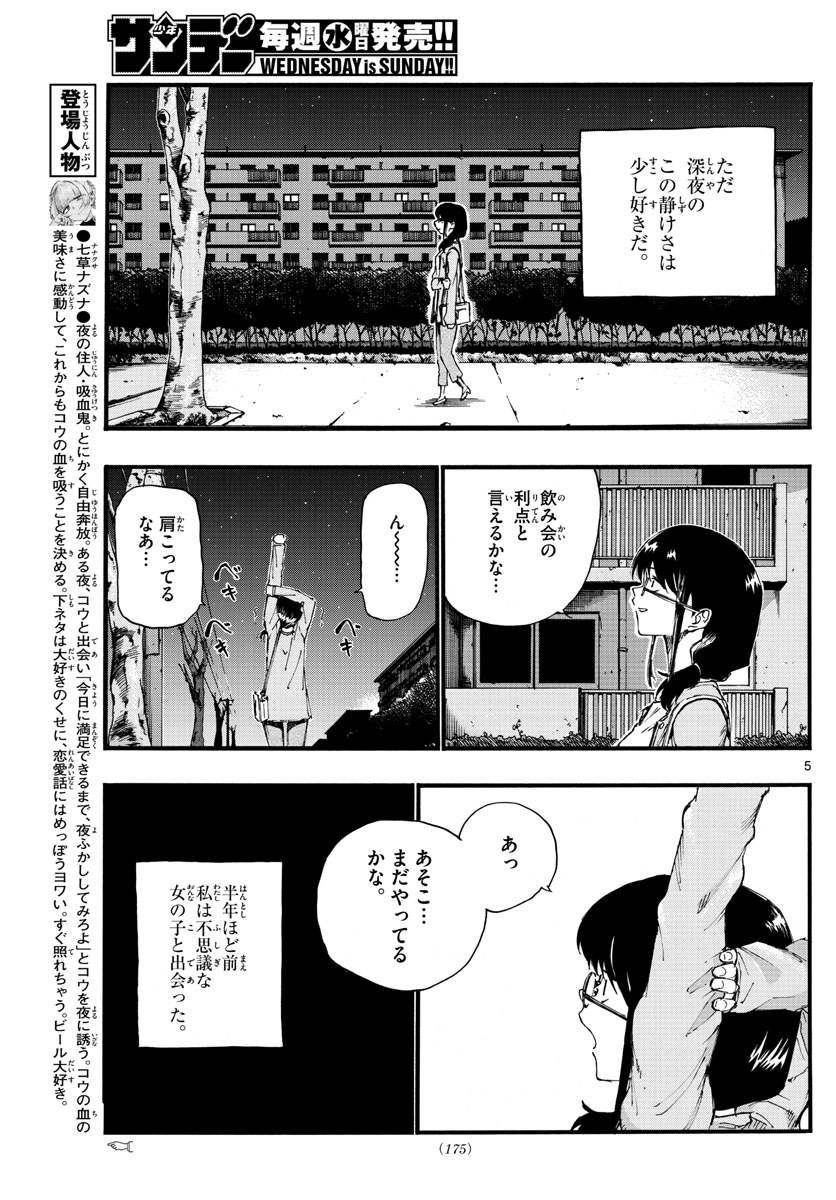 よふかしのうた 第16話 - Page 5