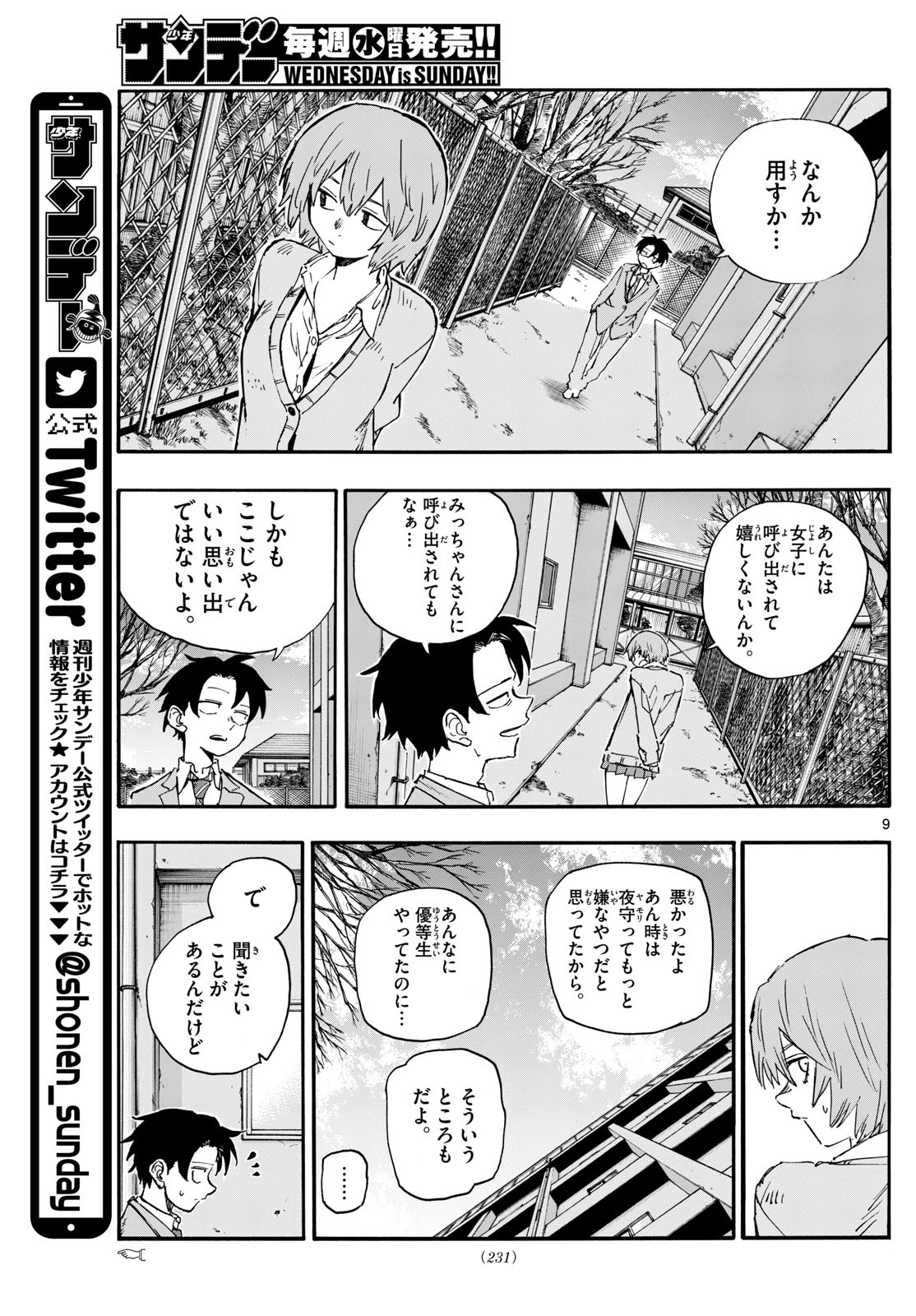 よふかしのうた 第173話 - Page 9