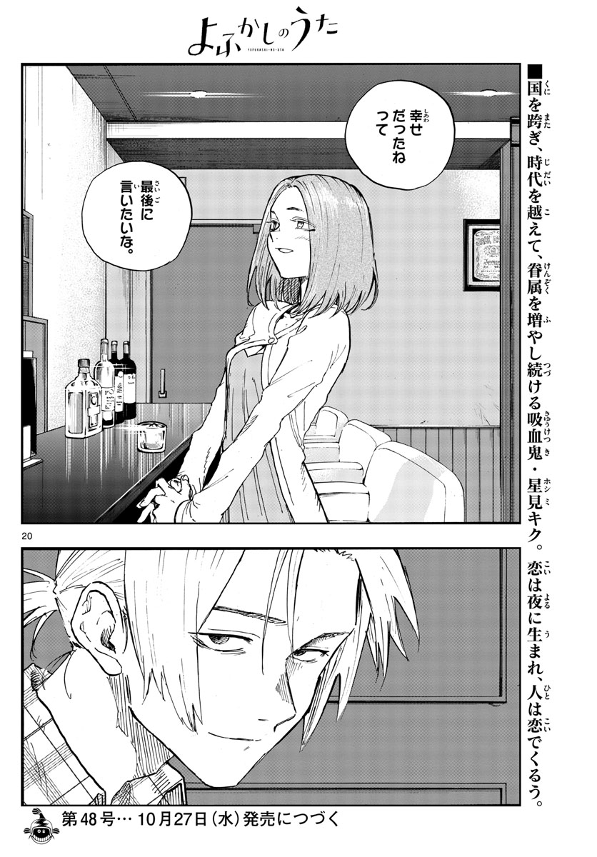 よふかしのうた 第100話 - Page 20