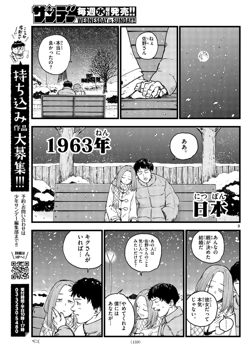 よふかしのうた 第100話 - Page 9