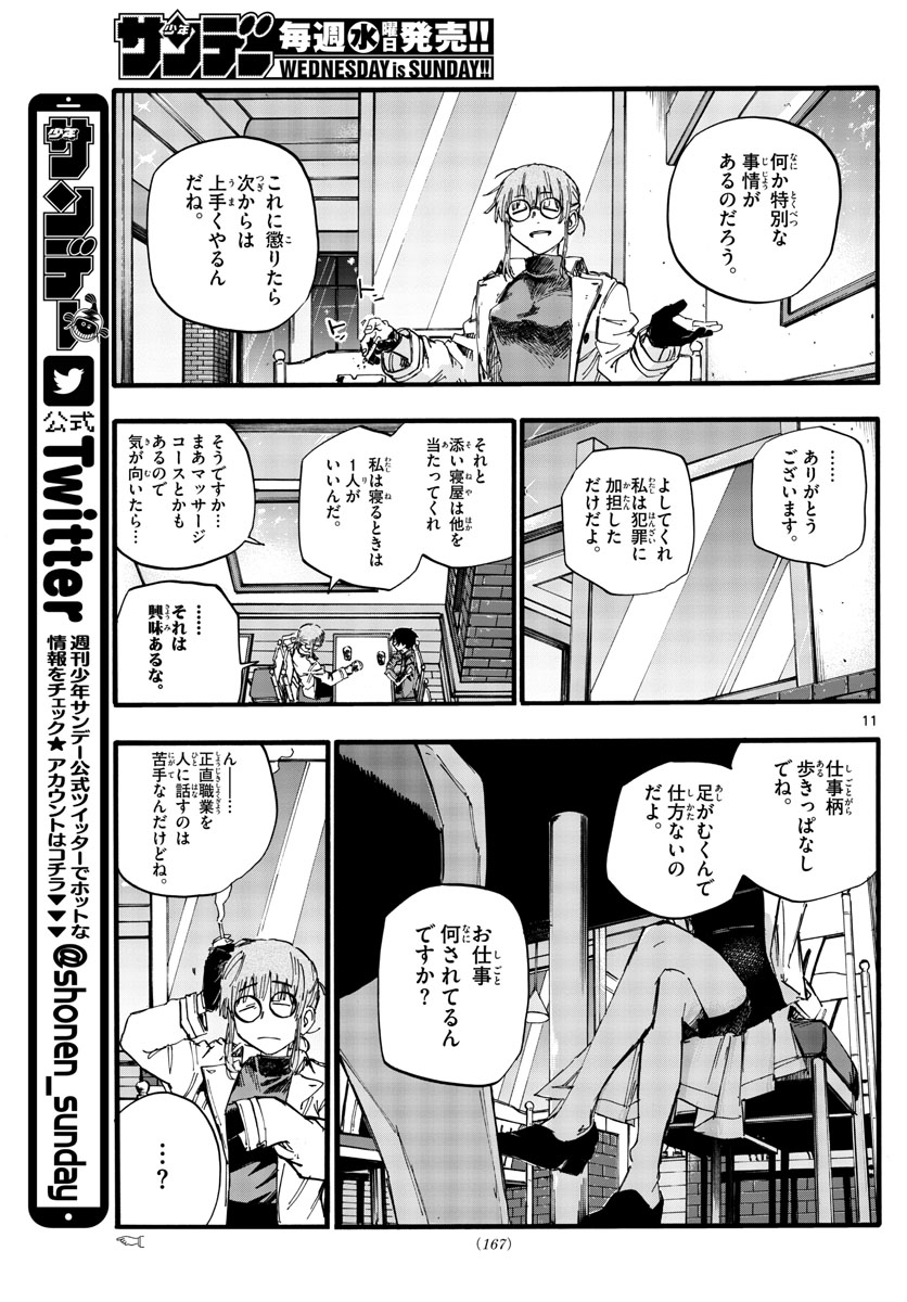 よふかしのうた 第36話 - Page 8