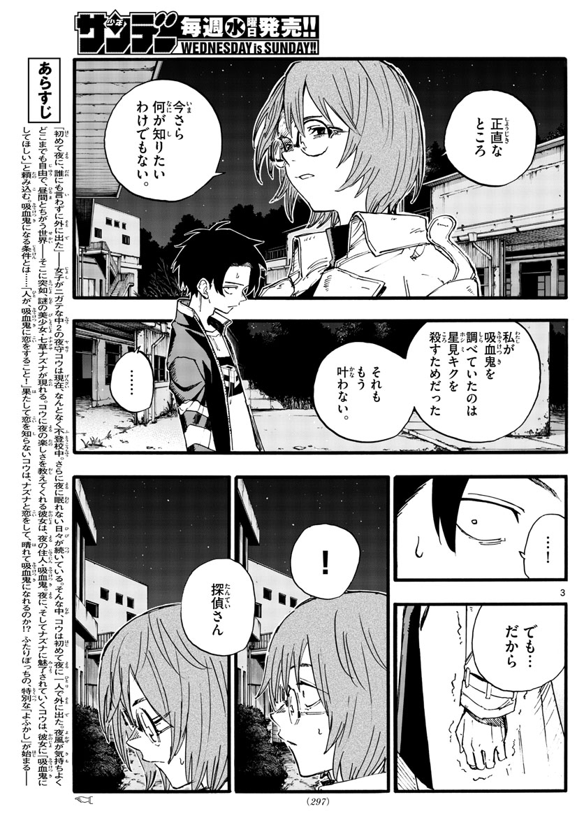 よふかしのうた 第168話 - Page 3