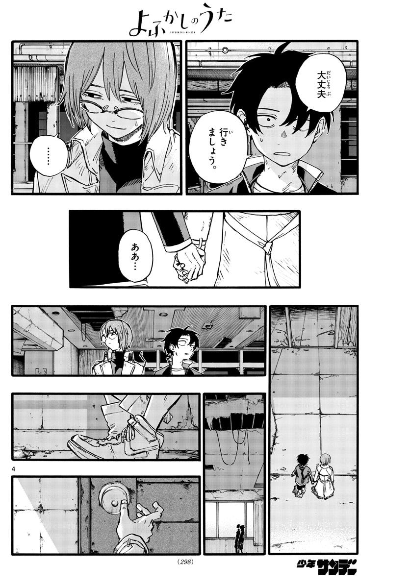 よふかしのうた 第168話 - Page 4