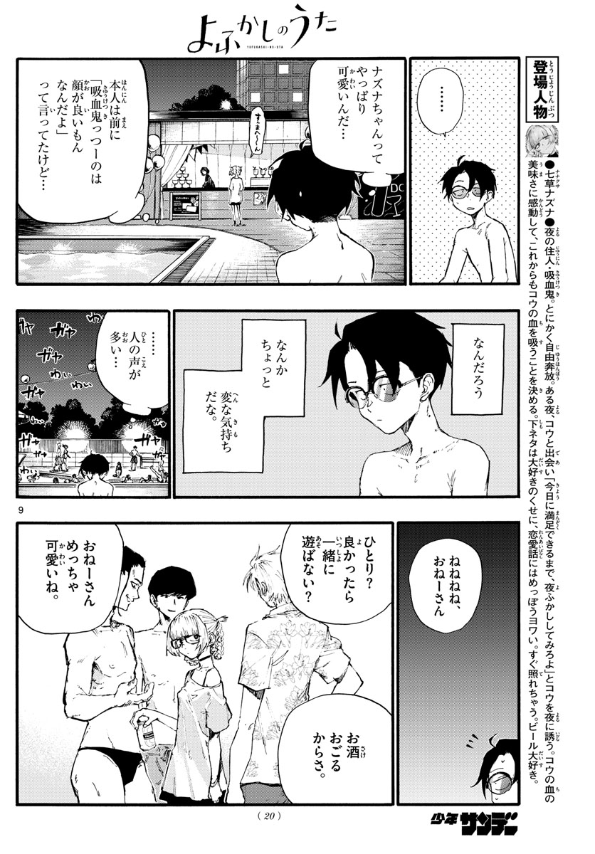 よふかしのうた 第14話 - Page 3