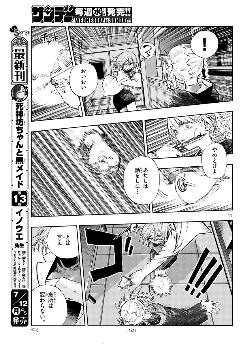 よふかしのうた 第87話 - Page 11