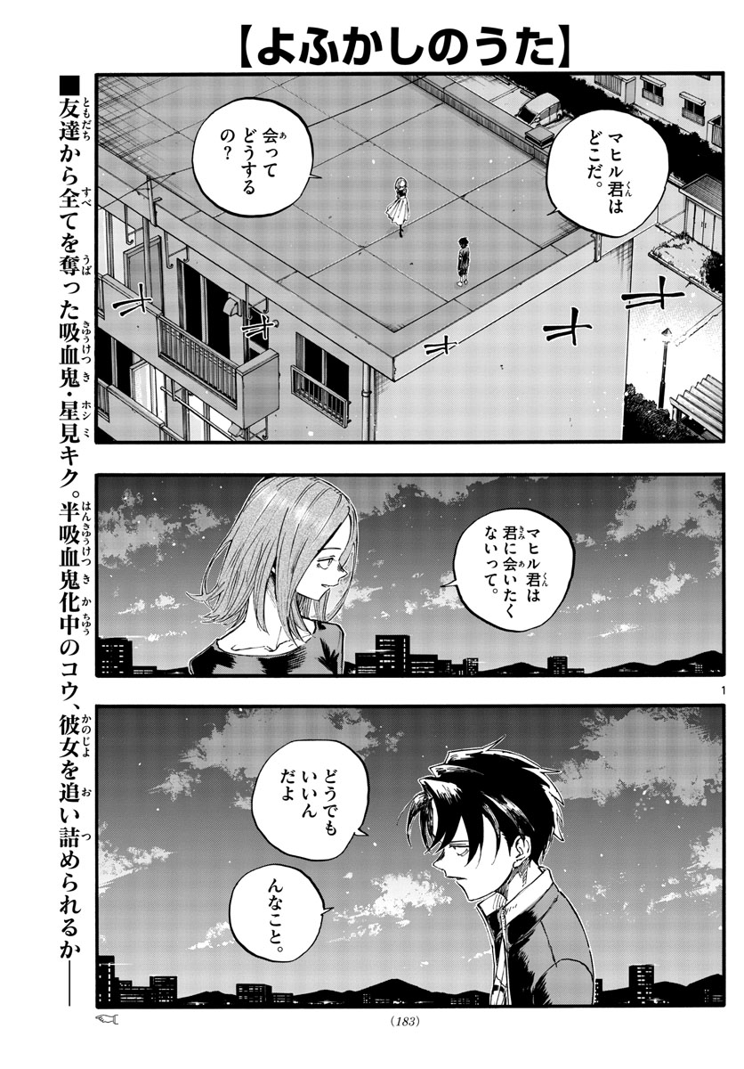 よふかしのうた 第128話 - Page 1