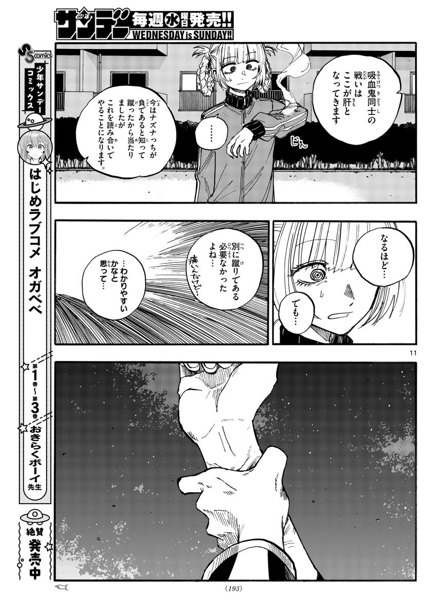 よふかしのうた 第128話 - Page 11