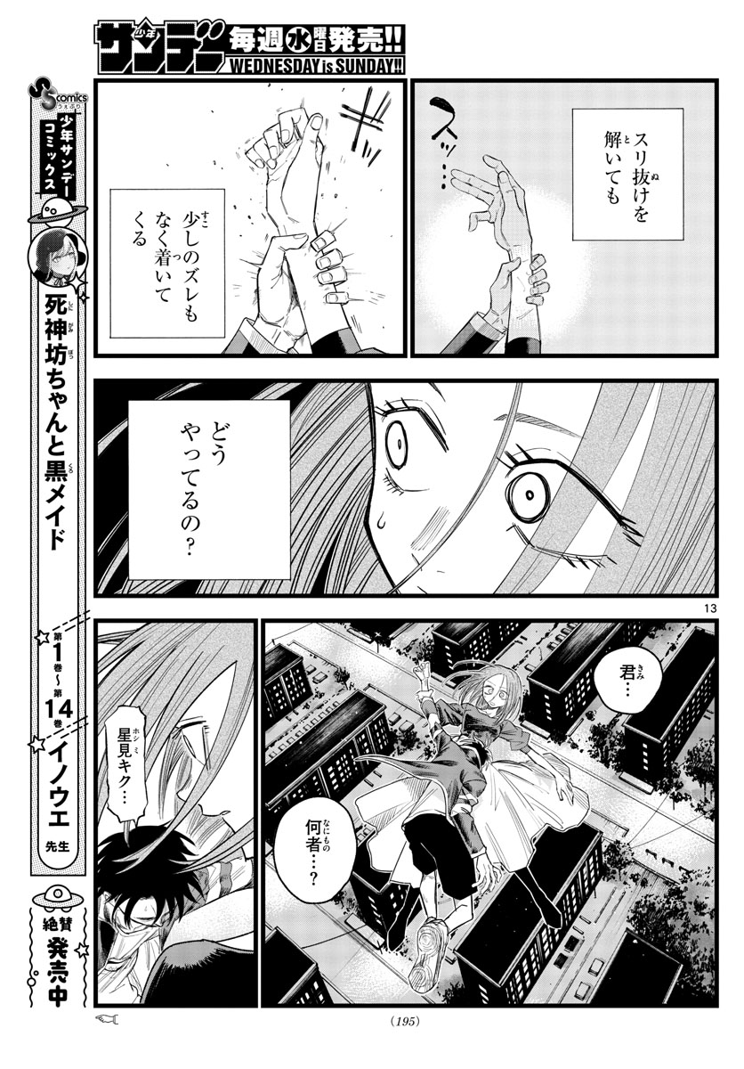 よふかしのうた 第128話 - Page 13