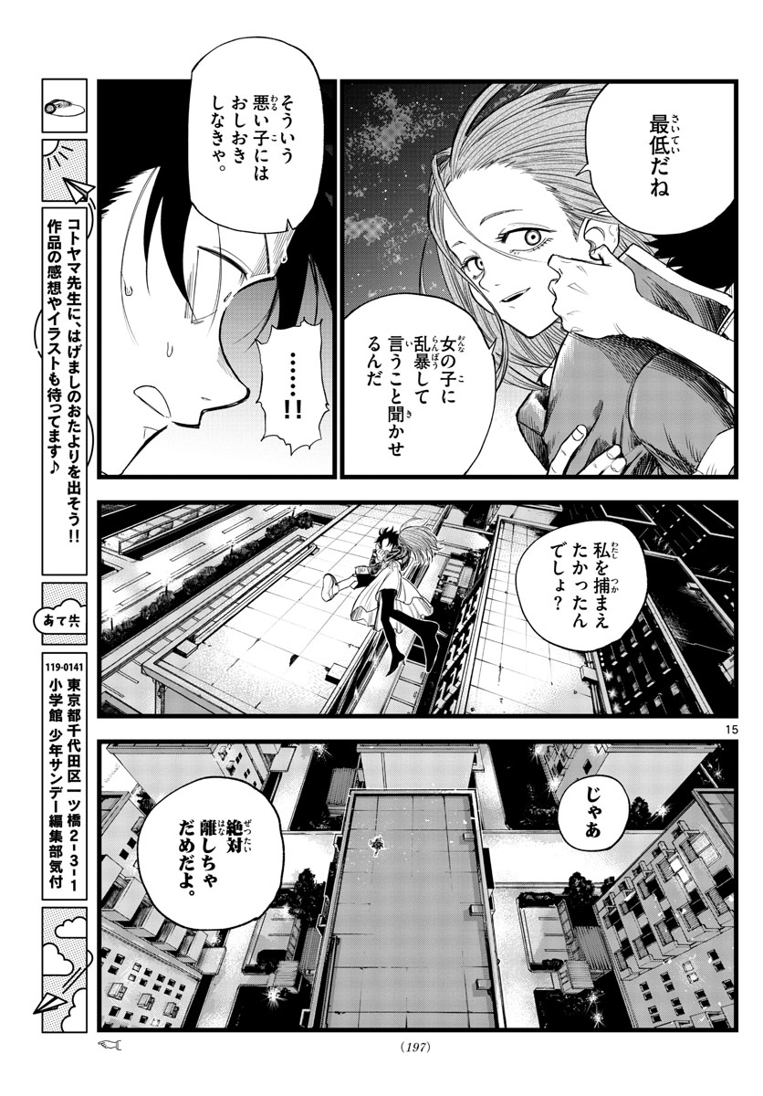 よふかしのうた 第128話 - Page 15