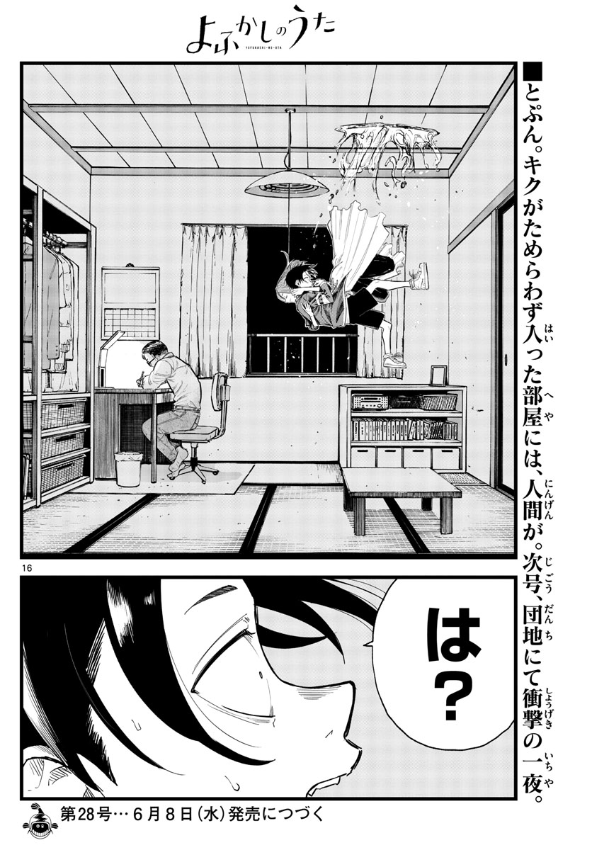 よふかしのうた 第128話 - Page 16