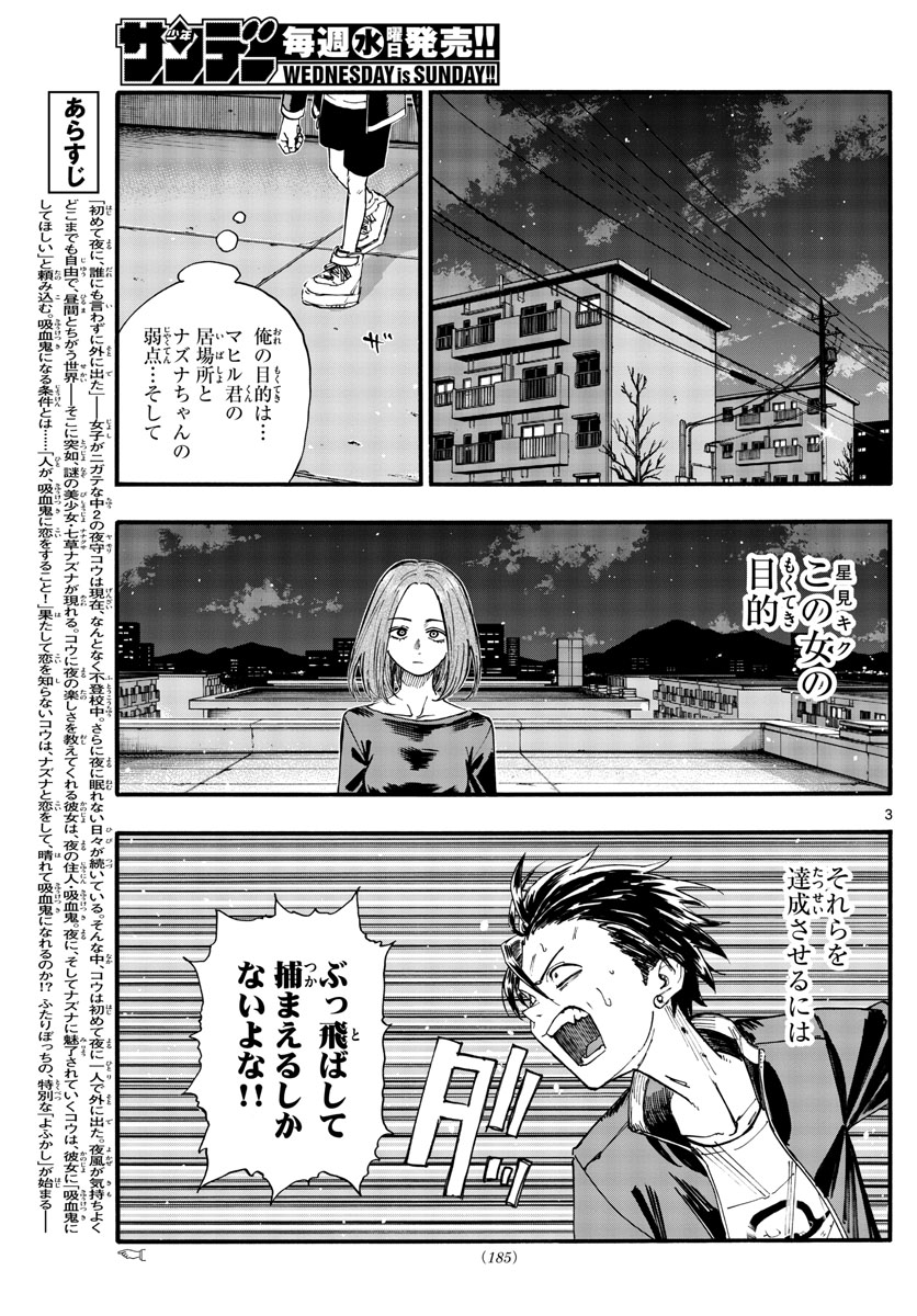 よふかしのうた 第128話 - Page 3