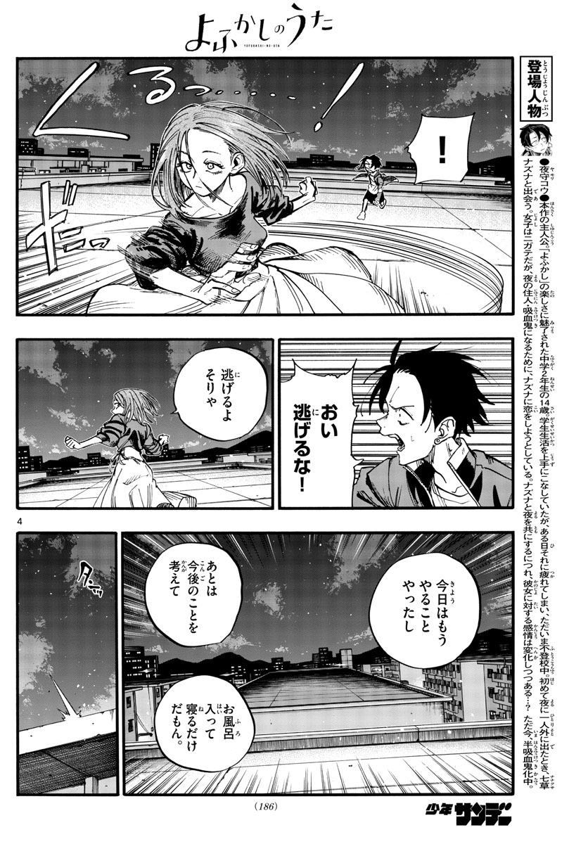 よふかしのうた 第128話 - Page 4