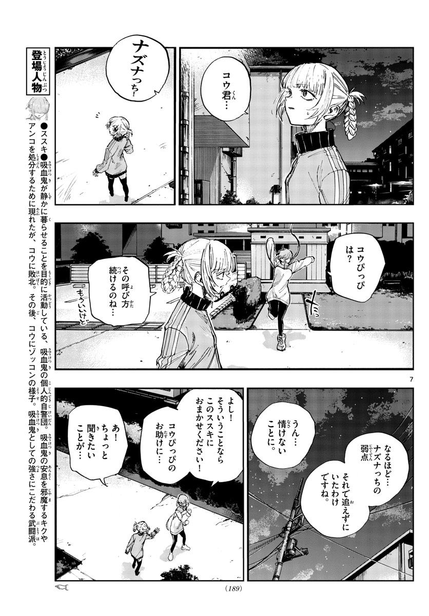 よふかしのうた 第128話 - Page 7