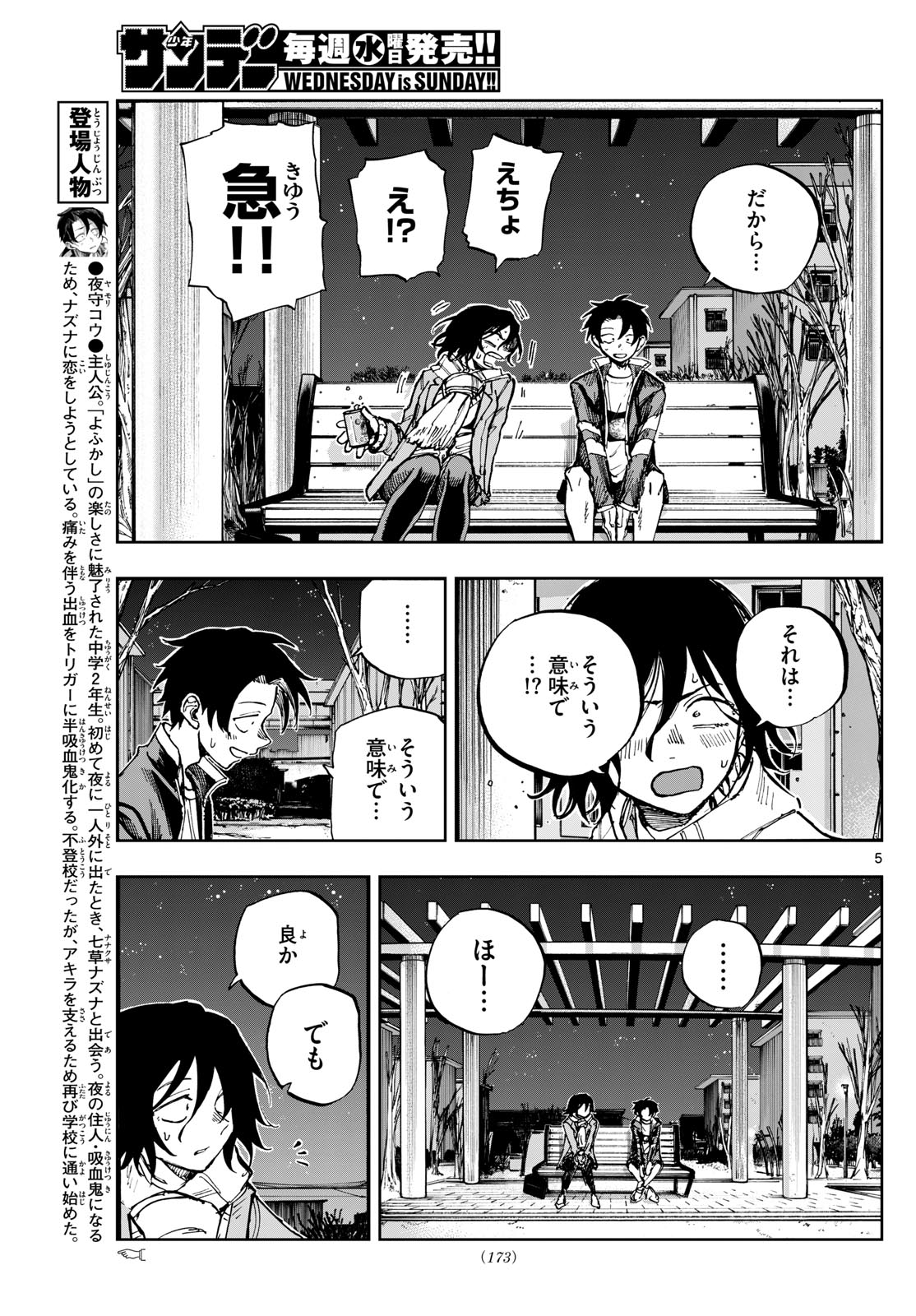 よふかしのうた 第189話 - Page 5